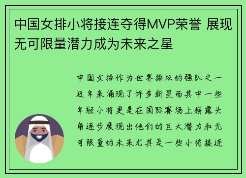 中国女排小将接连夺得MVP荣誉 展现无可限量潜力成为未来之星