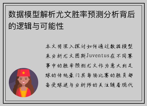 数据模型解析尤文胜率预测分析背后的逻辑与可能性