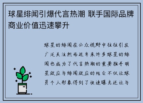 球星绯闻引爆代言热潮 联手国际品牌商业价值迅速攀升