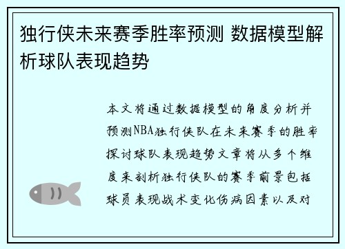 独行侠未来赛季胜率预测 数据模型解析球队表现趋势