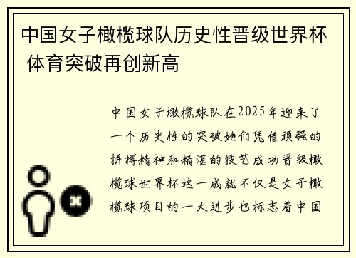 中国女子橄榄球队历史性晋级世界杯 体育突破再创新高
