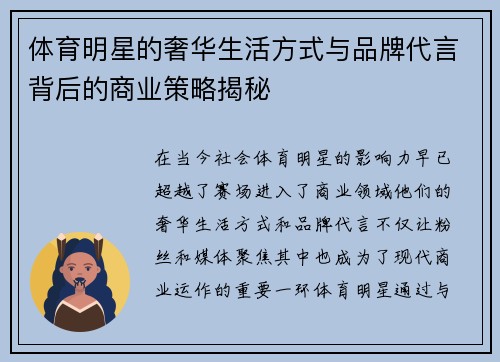 体育明星的奢华生活方式与品牌代言背后的商业策略揭秘