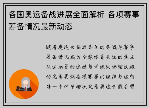 各国奥运备战进展全面解析 各项赛事筹备情况最新动态