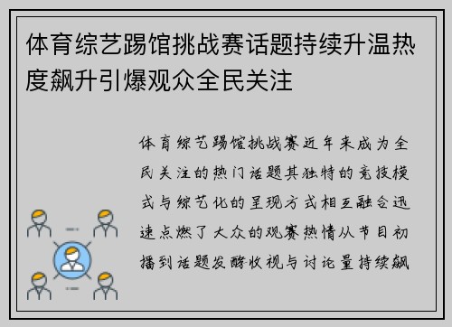 体育综艺踢馆挑战赛话题持续升温热度飙升引爆观众全民关注 体育综艺踢馆挑战赛话题持续升温热度飙升引爆观众全民关注