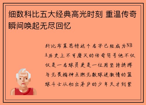 细数科比五大经典高光时刻 重温传奇瞬间唤起无尽回忆