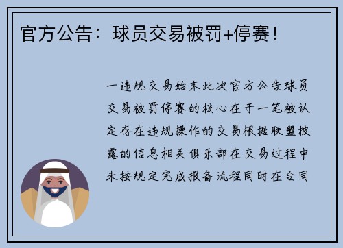官方公告：球员交易被罚+停赛！