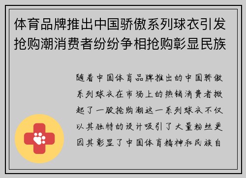 体育品牌推出中国骄傲系列球衣引发抢购潮消费者纷纷争相抢购彰显民族自豪感
