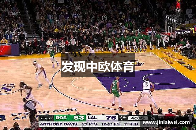 发现中欧体育